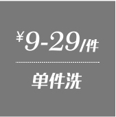網上洗衣